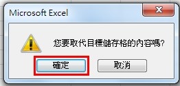 【Excel2010版-小技巧】將同一欄資料切分至多個欄位-