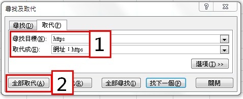 【Excel2010版-小技巧】同時在多個儲存格加上特定字元