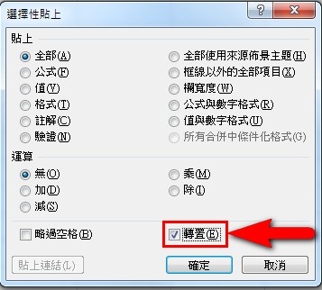 【Excel2010版-小技巧】將Excel中的表格欄列互換