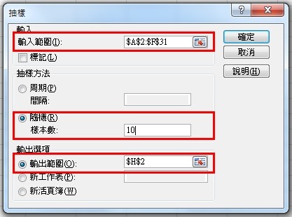 【Excel2010版-小技巧】如何使用Excel執行隨機抽