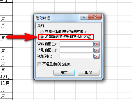 【Excel2010版-小技巧】使用Excel篩選出符合雙條