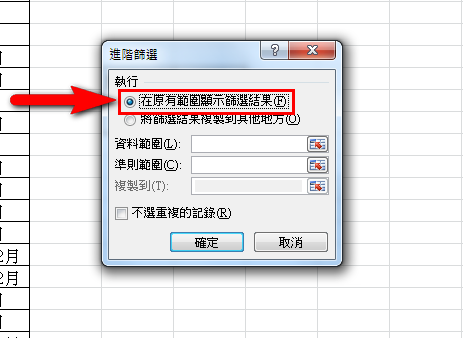 【Excel2010版-小技巧】使用Excel篩選出符合雙條