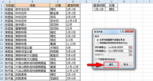 【Excel2010版-小技巧】使用Excel篩選出符合雙條