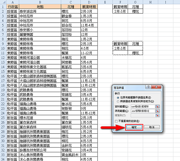 【Excel2010版-小技巧】使用Excel篩選出符合雙條