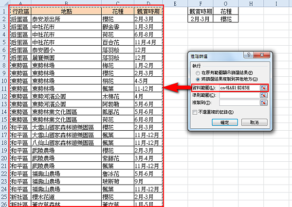 【Excel2010版-小技巧】使用Excel篩選出符合雙條