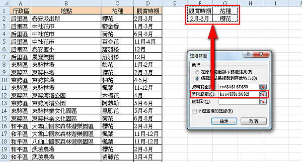 【Excel2010版-小技巧】使用Excel篩選出符合雙條