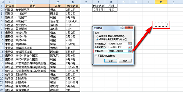 【Excel2010版-小技巧】使用Excel篩選出符合雙條