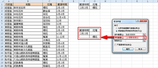 【Excel2010版-小技巧】使用Excel篩選出符合雙條