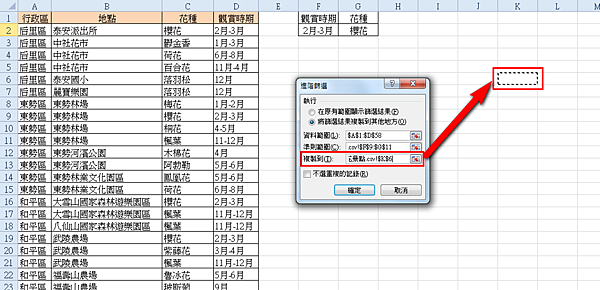 【Excel2010版-小技巧】使用Excel篩選出符合雙條