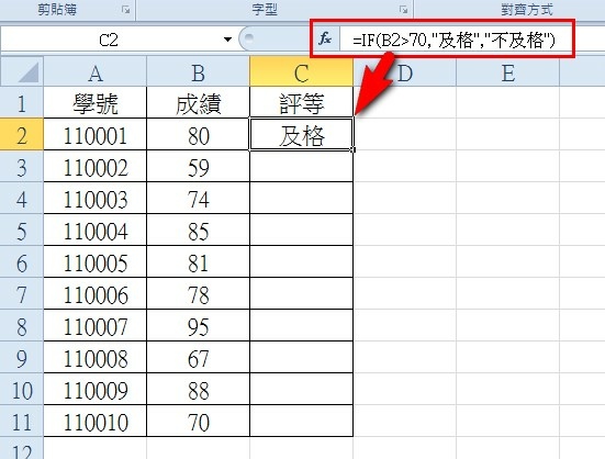 【Excel2010版-函數】使用Excel將分數評定等級(