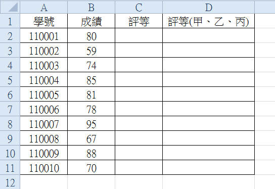 【Excel2010版-函數】使用Excel將分數評定等級(