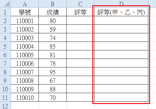 【Excel2010版-函數】使用Excel將分數評定等級(