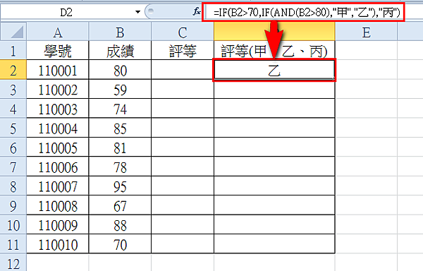 【Excel2010版-函數】使用Excel將分數評定等級(