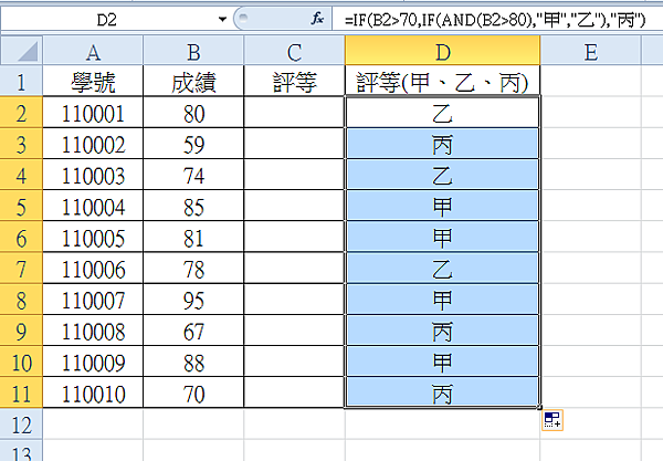 【Excel2010版-函數】使用Excel將分數評定等級(