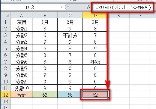 【Excel2010版-函數】在Excel中忽略「#N/A」