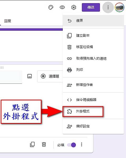 【Google表單教學】設定Google表單達設定的人數上限 【Google表單教學】設定Google表單達設定的人數上限