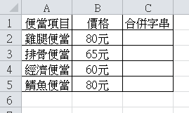 【Excel2010版-函數】將Excel儲存格的兩個或多個