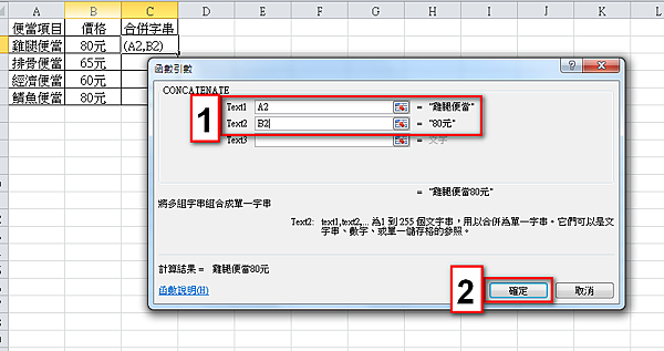 【Excel2010版-函數】將Excel儲存格的兩個或多個