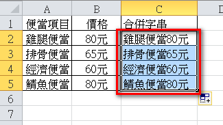 【Excel2010版-函數】將Excel儲存格的兩個或多個