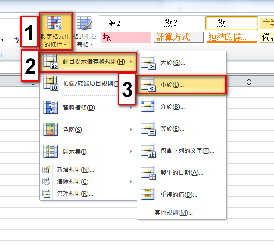 【Excel2010版-小技巧】自動將符合特定條件的儲存格更