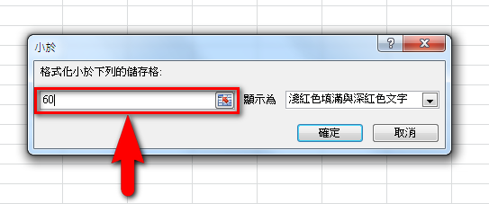 【Excel2010版-小技巧】自動將符合特定條件的儲存格更