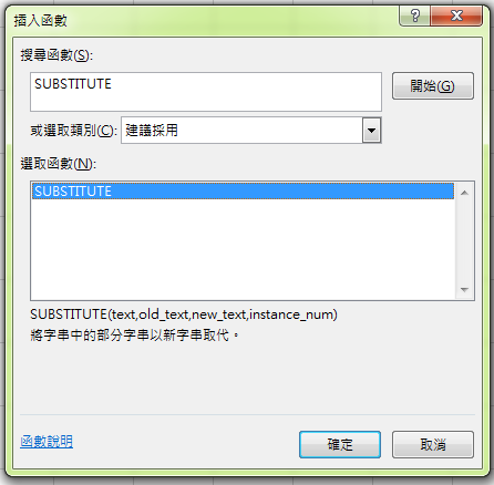 【Excel2016版-函數】快速取代特定字串-SUBSTI