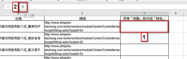 【Excel2016版-函數】快速取代特定字串-SUBSTI