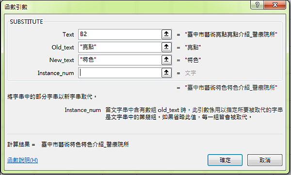 【Excel2016版-函數】快速取代特定字串-SUBSTI