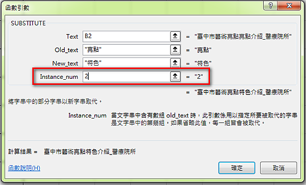 【Excel2016版-函數】快速取代特定字串-SUBSTI