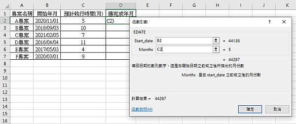 【Excel-函數】計算到期日的年月-EDATE