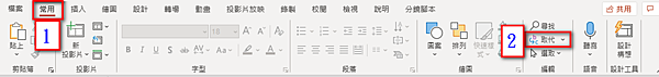 【PowerPoint-小技巧】兩個步驟輕鬆替換簡報資料(P