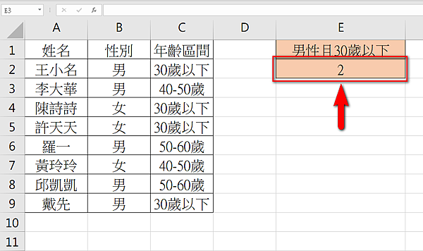 【Excel-函數】計算同時符合兩個特定條件的個數總和-SU