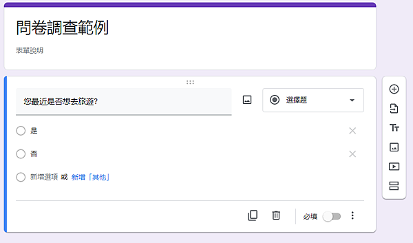 【教學】設計Google表單依據選填的回答跳題作答 【教學】設計Google表單依據選填的回答跳題作答
