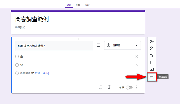 【教學】設計Google表單依據選填的回答跳題作答 【教學】設計Google表單依據選填的回答跳題作答