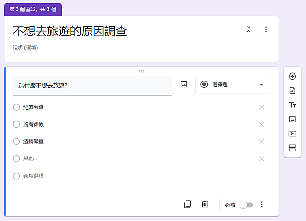 【教學】設計Google表單依據選填的回答跳題作答 【教學】設計Google表單依據選填的回答跳題作答