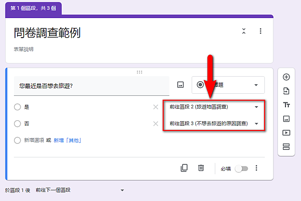 【教學】設計Google表單依據選填的回答跳題作答 【教學】設計Google表單依據選填的回答跳題作答