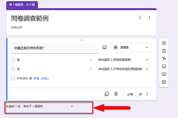 【教學】設計Google表單依據選填的回答跳題作答 【教學】設計Google表單依據選填的回答跳題作答