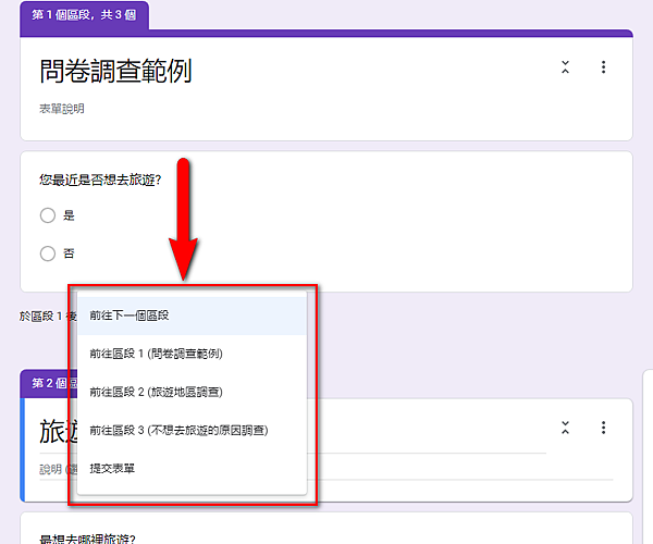 【教學】設計Google表單依據選填的回答跳題作答 【教學】設計Google表單依據選填的回答跳題作答
