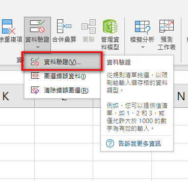 【Excel-選單】在Excel建立主、次下拉式選單