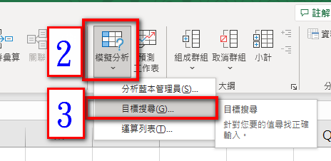 【Excel-小技巧】在Excel中計算出與目標值的差距-目