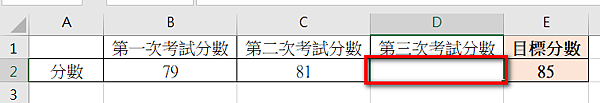 【Excel-小技巧】在Excel中計算出與目標值的差距-目