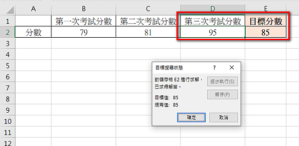 【Excel-小技巧】在Excel中計算出與目標值的差距-目 【Excel-小技巧】在Excel中計算出與目標值的差距-目