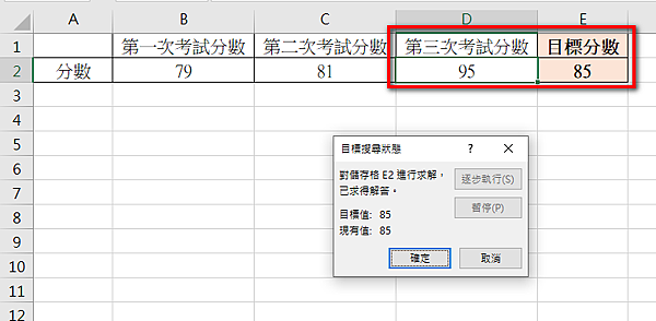 【Excel-小技巧】在Excel中計算出與目標值的差距-目