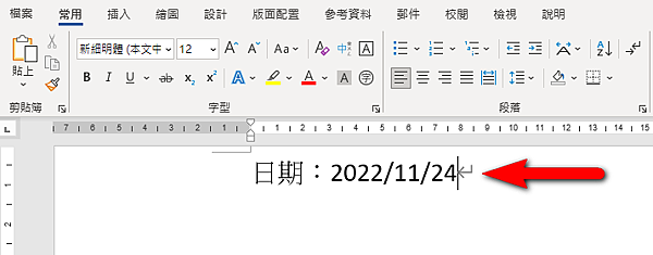 【Word-小技巧】在Word插入今天日期、目前時間的快速鍵
