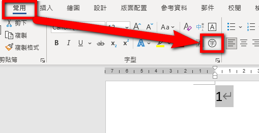 【Word-小技巧】將Word中的文字或數字加上圓圈或方塊外 【Word-小技巧】將Word中的文字或數字加上圓圈或方塊外