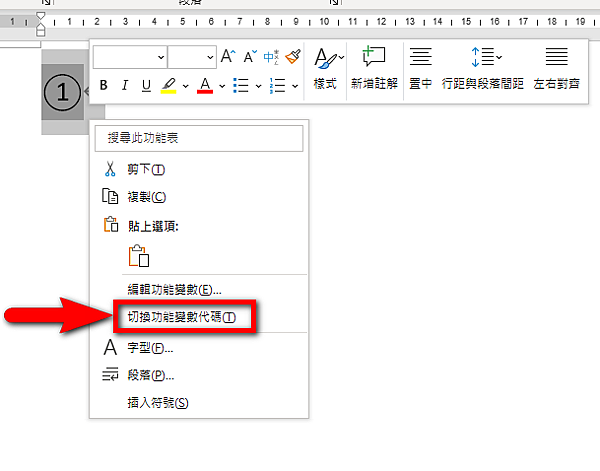 【Word-小技巧】將Word中的文字或數字加上圓圈或方塊外 【Word-小技巧】將Word中的文字或數字加上圓圈或方塊外
