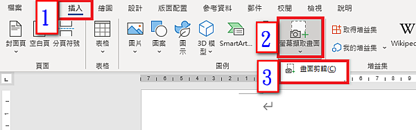 【Word-小技巧】Word內建螢幕截圖功能-螢幕擷取畫面