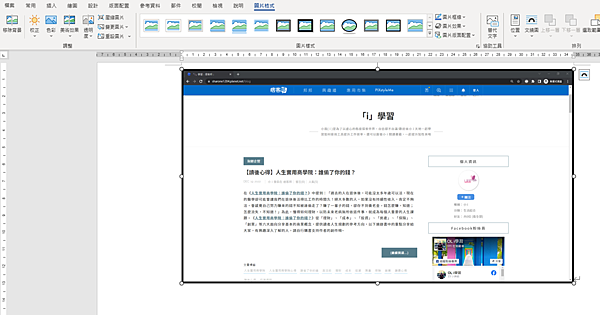 【Word-小技巧】Word內建螢幕截圖功能-螢幕擷取畫面