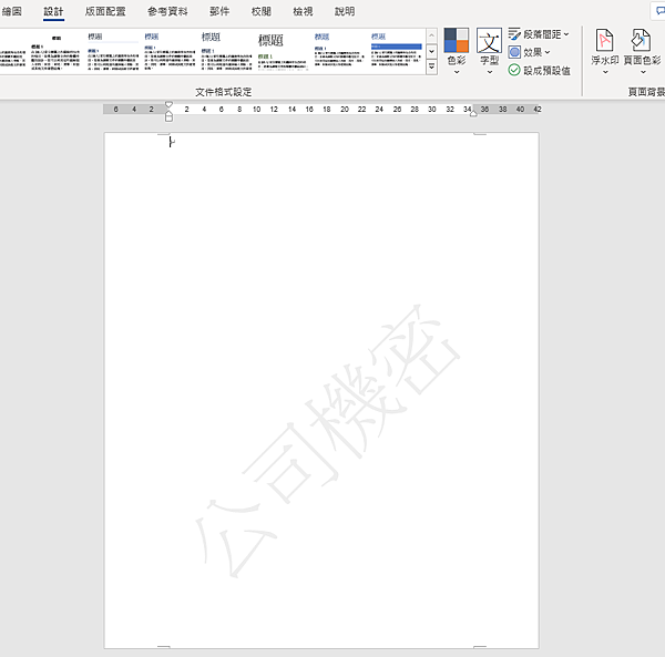 【Word-小技巧】如何簡單又快速的在Word插入浮水印