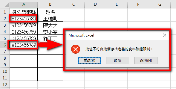 【Excel-小技巧】限制Excel儲存格不能輸入重複的資料